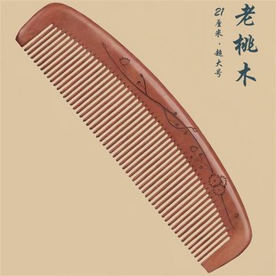 桃木细齿梳子防脱发防静电送女友 檀木匠加长款 家用按摩养发