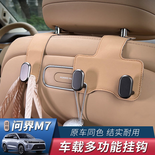 车内用品M5车载座椅背挂钩后排座椅改装 适用问界新M7焕新版 配件