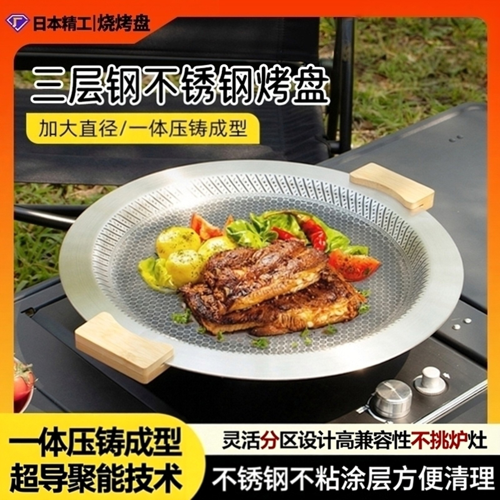 日本精工304三层不锈钢卡式炉烤盘户外家用露营韩式烧烤肉煎盘,厨房/烹饪用具,烧烤盘,淘宝优惠券,粉丝福利购,淘宝优惠卷