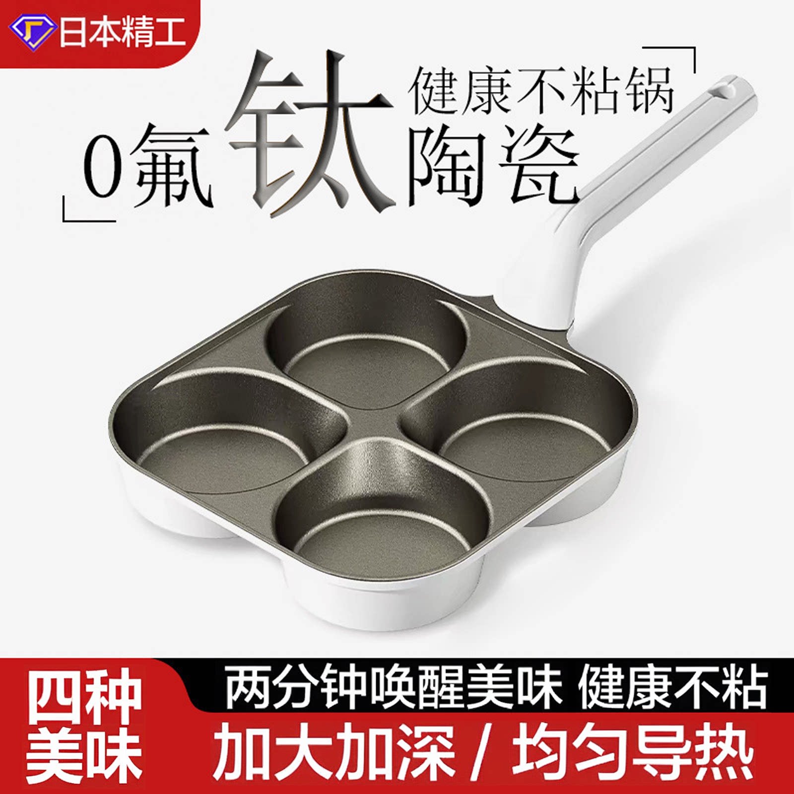 日本精工煎蛋锅铸铁加高加厚四孔煎锅鸡蛋汉堡模具不粘锅早餐煎饼