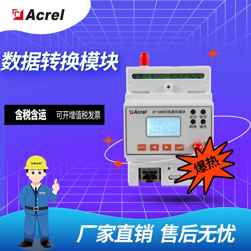 安科瑞AF-SM系列数据转换模块工业DTU485、lora数据采集透传
