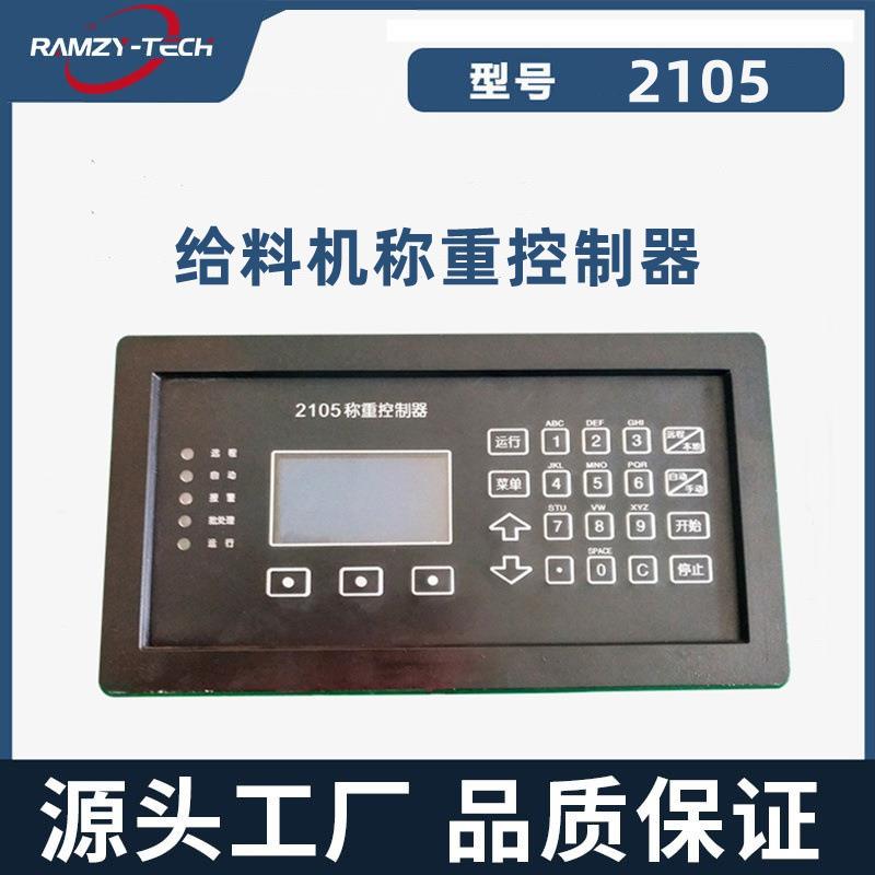 称重控制器2105型给煤机称重控制显示器给煤机称重仪表