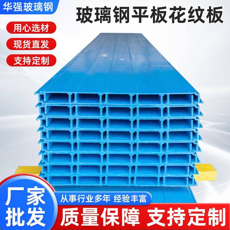 玻璃钢平板花纹板阻燃喷砂板耐磨防腐真空拉挤FRP玻璃钢防滑板材