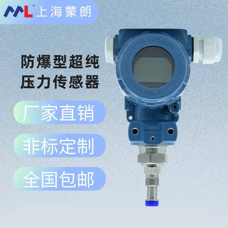 防爆超纯气体压力传感器4-20mA带显示纯氢气隔爆压力变送器1/4VCR