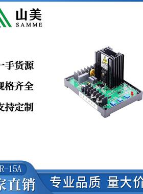 CE认证无刷发电机通用的稳压器AVRGAVR-15A出厂价格零售