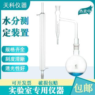 置500ml100ml甲苯法石油水分测定器水分测定仪实验装 水分测定装 置