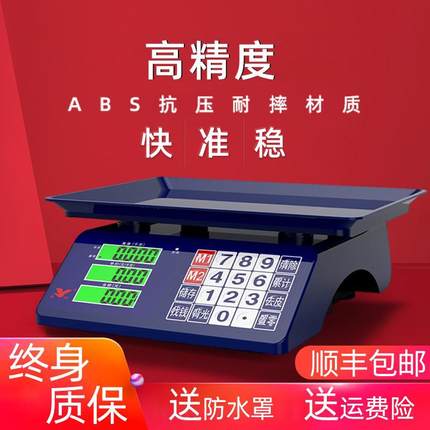 电子秤商用小型30KG公斤精准称重电子称厨房家用水果卖菜摆摊台秤