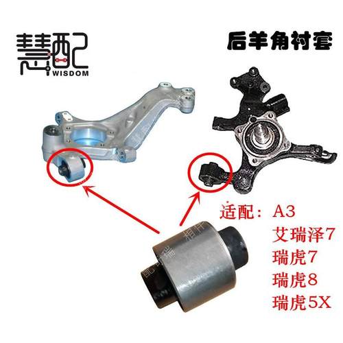 原厂 适配奇瑞A3艾瑞泽7后羊角衬套 瑞虎7 8 5X后转向节衬套 胶套