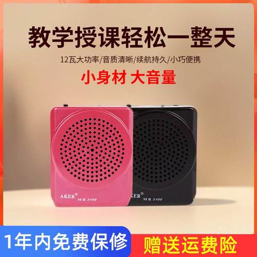 AKER/爱课扩音器MR2100教学导游专用便携续航久小蜜蜂话筒扩音机