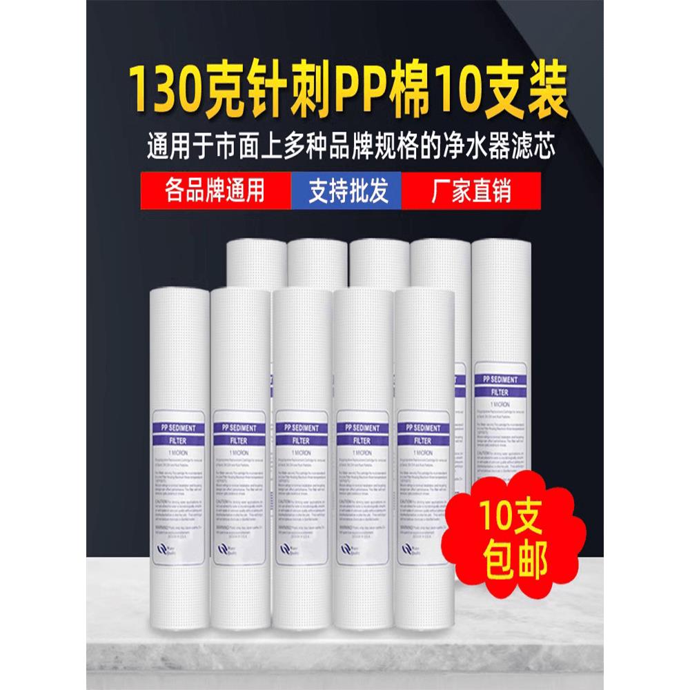 家用净水器10寸130克针刺PP棉过滤芯纯净水机前置过滤器通用配件