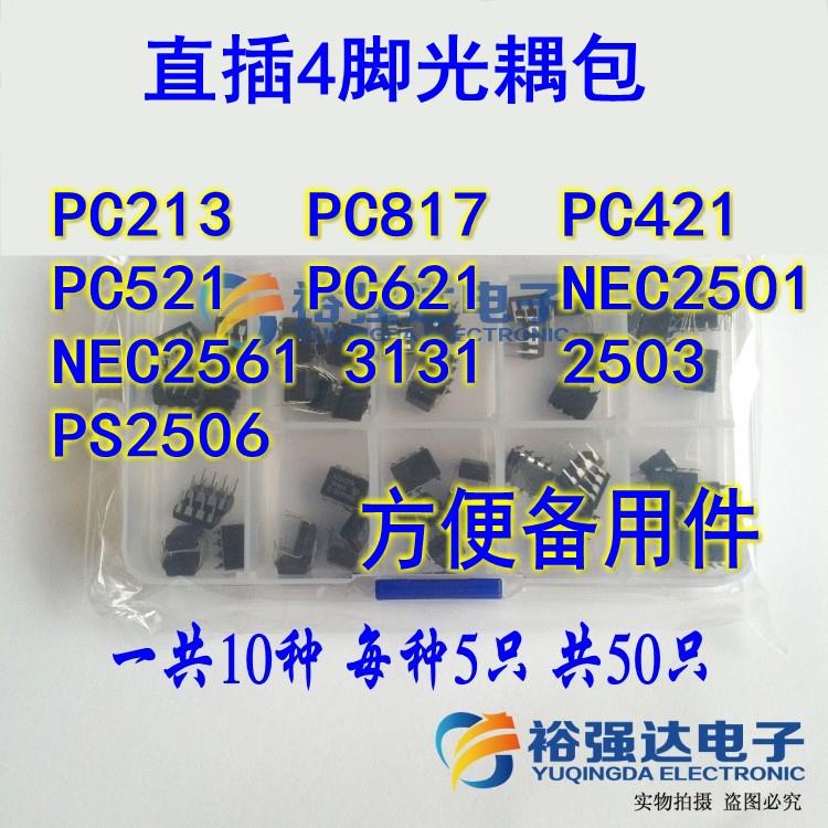 直插光耦芯片包PC213 817 521/621/NEC2501/2561/3131光电耦合器