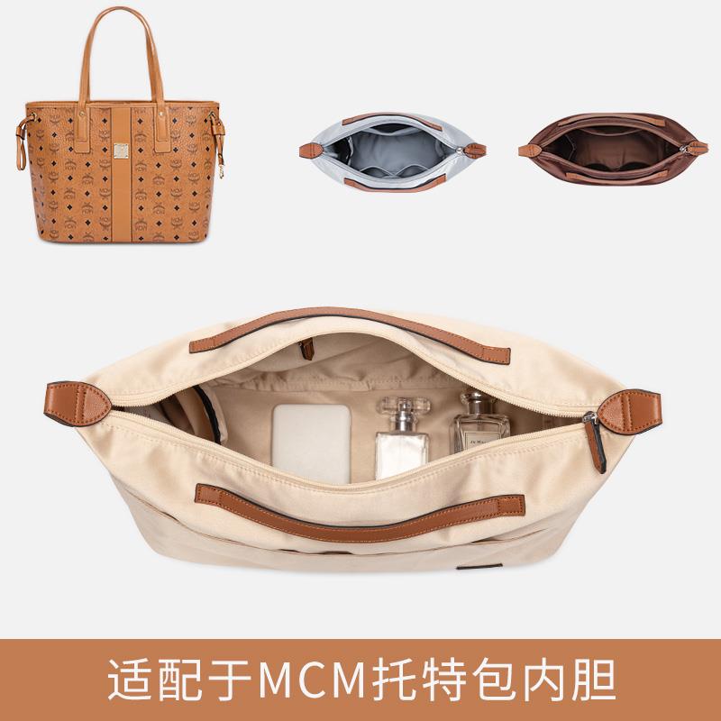 安在宸用于MCM双面托特内胆包内衬收纳tote包中包超轻便内置包撑