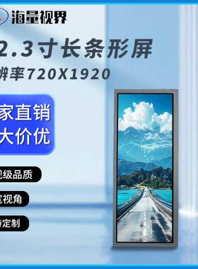 12.3寸长条形屏液晶显示屏720x1920HDMI实时监控电脑机箱副屏DIY