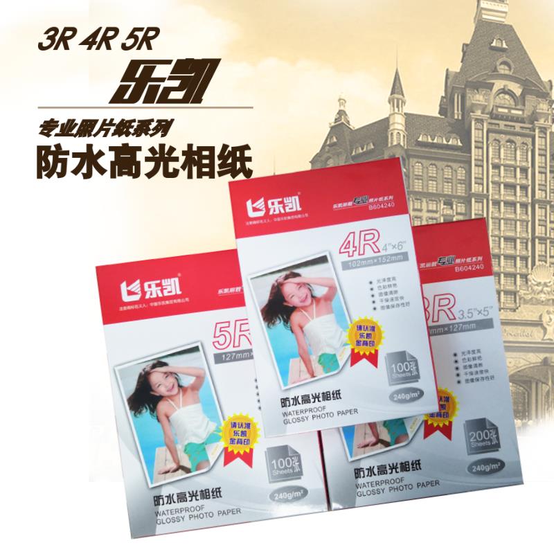 A4乐凯6寸4R 5寸3R 240g相片纸 7寸防水高光相纸 A4高光照片包邮