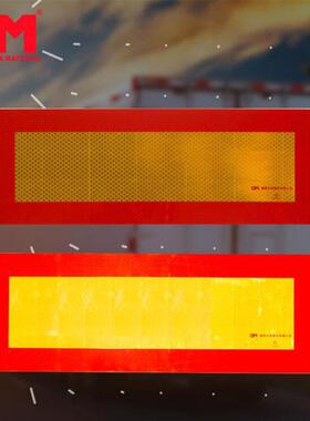 Dm车辆后反光镜道路后标志板红黄返回型Vcdm-2拖车后反光标志