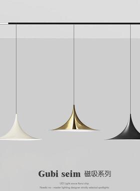 丹麦 SEMI 喇叭吊灯创意单头茶台吧台灯简约无主灯磁吸轨道吊灯