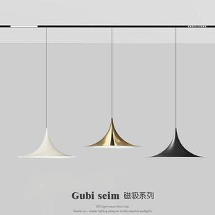 丹麦 喇叭吊灯创意单头茶台吧台灯简约无主灯磁吸轨道吊灯 SEMI