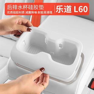 乐道l60后排水杯垫硅胶储物垫中控水杯垫车门内饰改装 用品配件