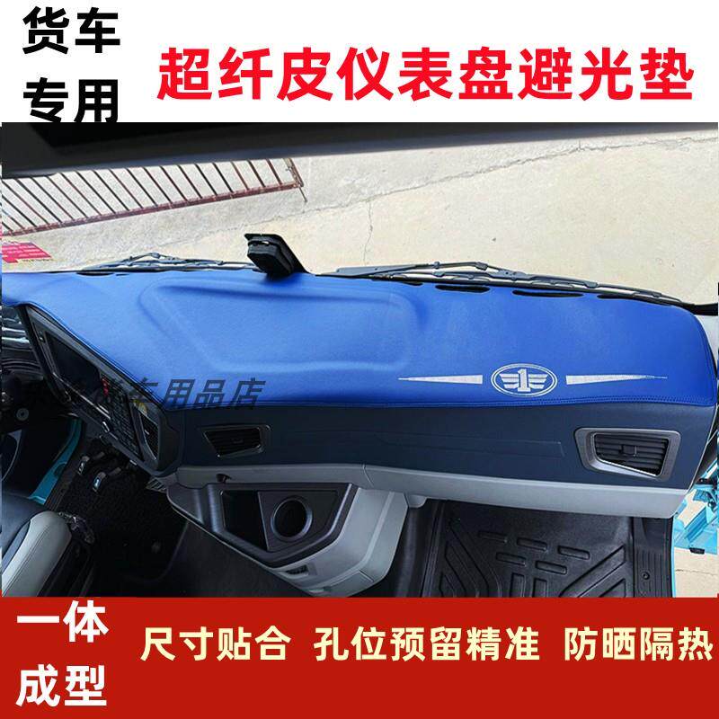 解放J6PJH6J6LJ6VJ7JK6仪表盘垫货车一体成型避光垫中控台防晒垫