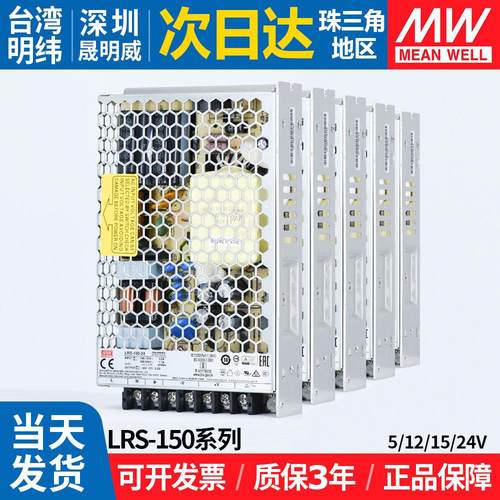 LRS-150/F明纬开关电源24v15v12v5伏薄10A直流LED灯箱变压器220转