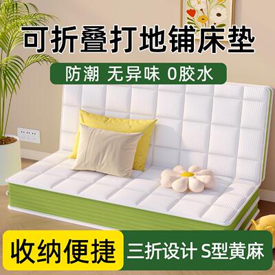天然黄麻偏硬护脊单人学生宿舍三折叠榻榻米床垫可定制地舖专用软
