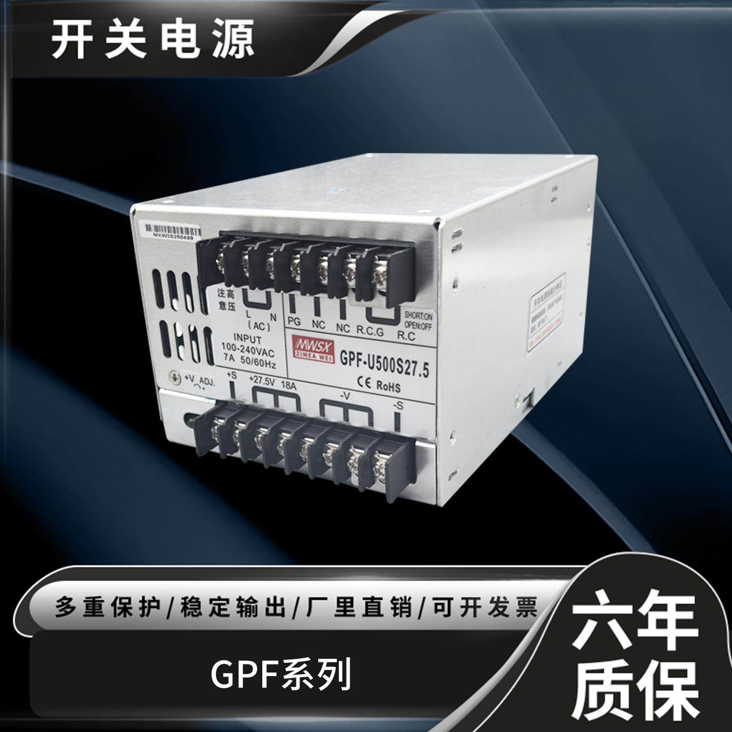 GPF-U500S27.5 工业电源27.5V18A500W GPF-U500S24开关电源24V20A