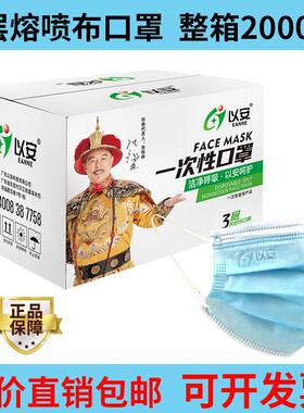 整箱口罩2000只以安一次性口罩603605三层熔喷布透气防尘飞沫加厚