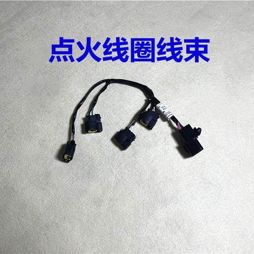 适用现代瑞纳悦动i30朗动起亚K2福瑞迪K3高压包插头点火线圈线束