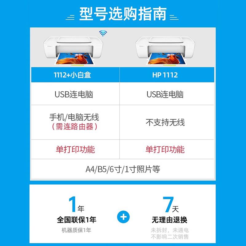 HP1机2型12彩色喷墨打印家用小学生照片1112561打印机迷你宿舍黑