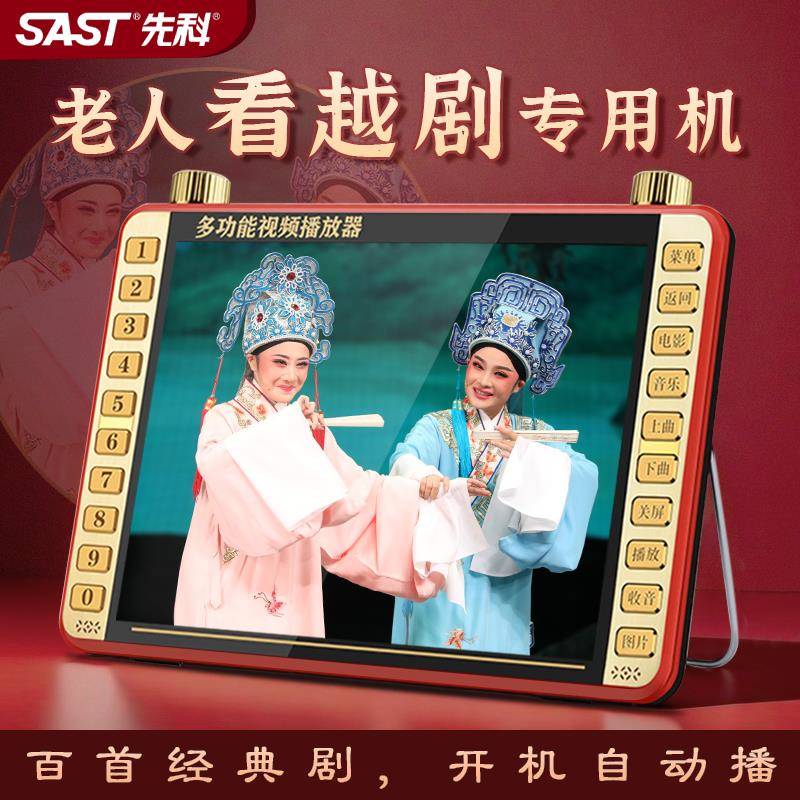 越剧唱戏机人专用视频播放器老年播放插机高/先清捷卡看老戏便机