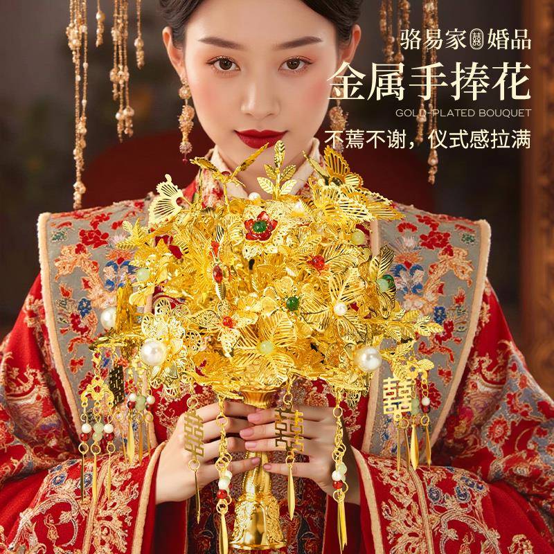 骆家易金色婚礼手捧sbh0808n新款中式婚新娘花秀禾服送闺蜜礼物团