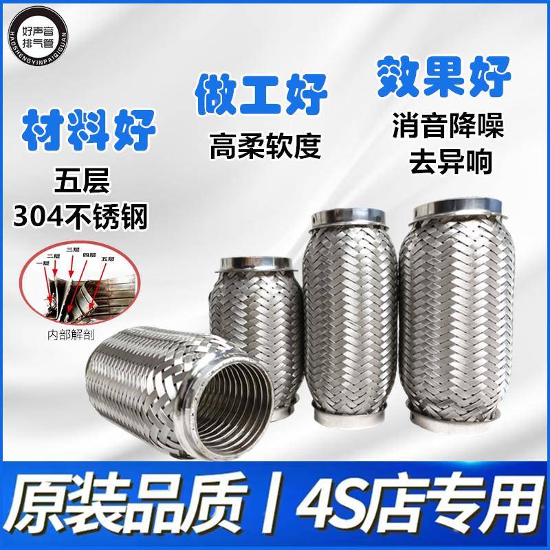 北汽威 旺专用排气管软连接五层30468734异不钢通用波纹软管消音