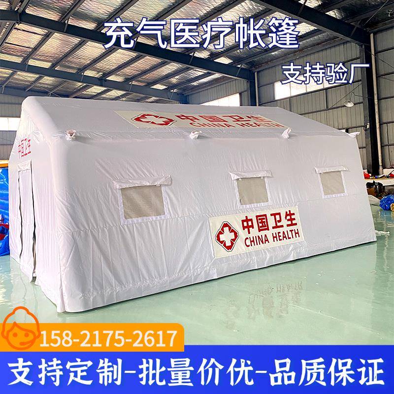 大型户外充气医XHY疗卫生疾指控救援帐篷震抗救灾应急野外挥气充