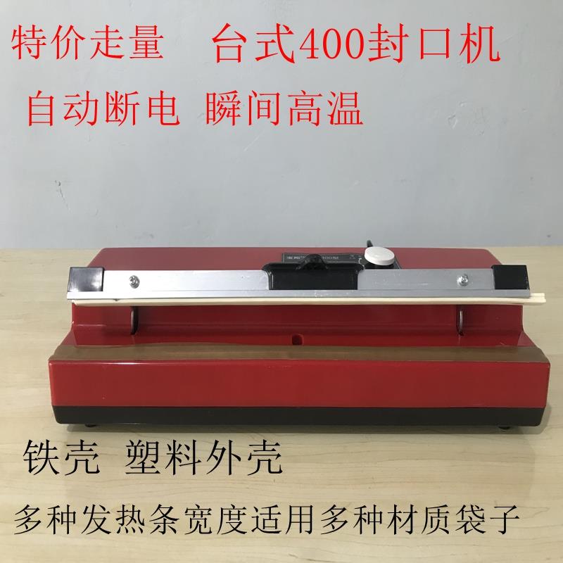 手动压台式封口机铁壳040叶塑料400铝箔袋无纺布月饼小型自热茶封