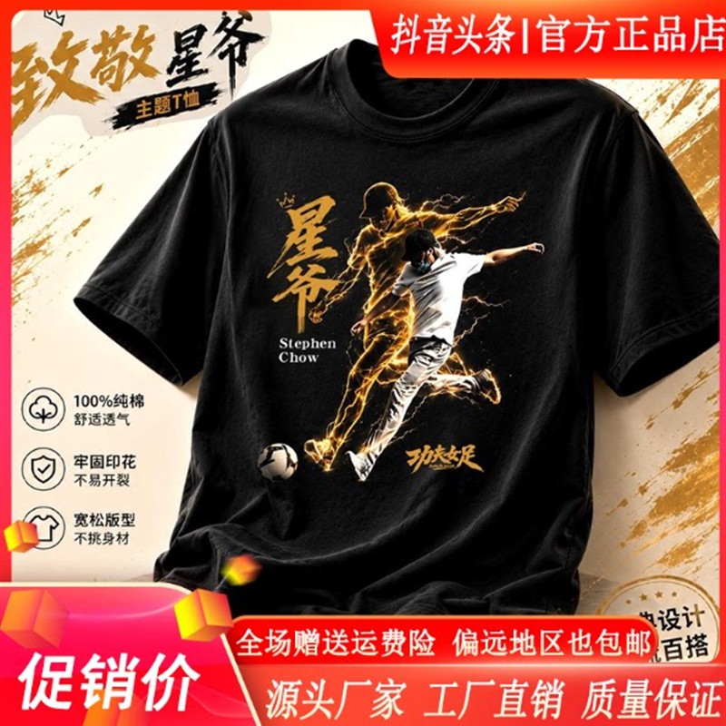 LMVQ星爷功夫女足电影短袖T恤国潮毛笔字足球宽松纯棉T恤半袖上衣