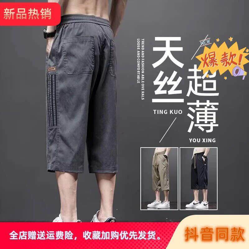 X先生服饰2026夏季新款过膝短裤夏季运动裤速干冰丝男款七分裤