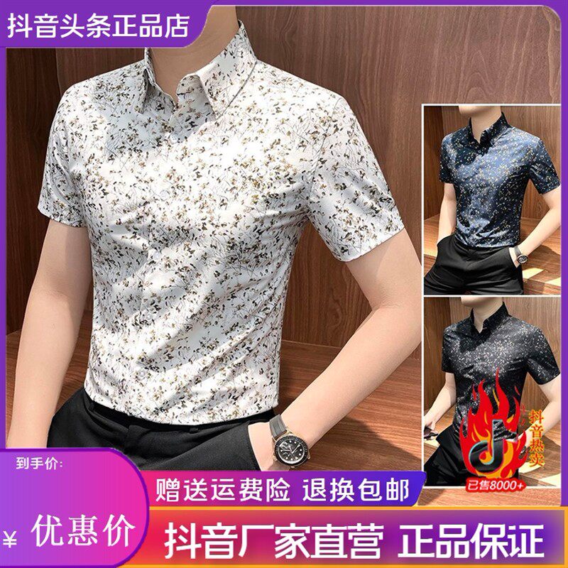 佐罗轻奢Amphelisia夏季男士花衬衫短袖高级感修身青年碎花衬衣