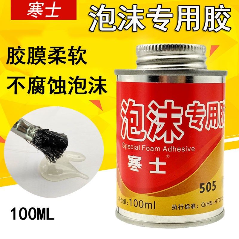 寒士505泡沫胶水粘飞机航模专用胶强力高粘度广告KT塑料板隔音棉E,文具电教/文化用品/商务用品,胶水,淘宝优惠券,粉丝福利购,淘宝优惠卷