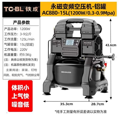 铁成空压机小型永磁变频气泵AC880无刷轻音压缩机木工充气喷漆