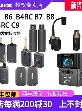 NUX纽克斯无线发射接收器B1 C5RC B8乐器B4RC话筒B6萨克斯B7耳返