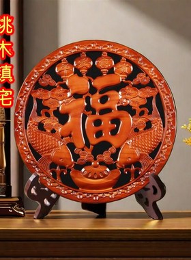 真桃木纯铜五帝钱福字摆件乔迁新居节庆大号圆形客厅木雕装饰礼品