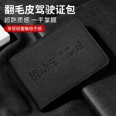 驾驶证翻毛皮套2023新款 卡包二合一驾照本保护套 机动车行驶证男款