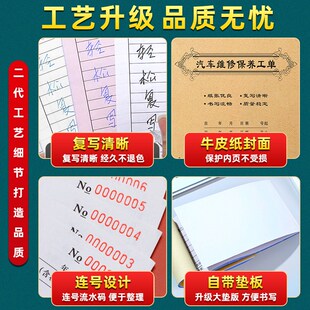 汽车维修工单三联汽修厂派工施工保养开单本修车店车辆记录登记单