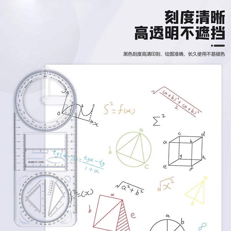 中小学生活动角尺多功能尺子几何图形初高中学生专用画绘图函数尺