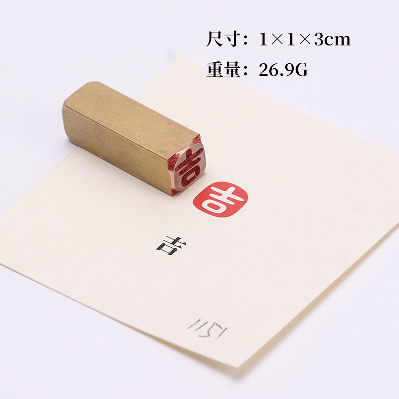 吉113cm金石篆刻铜制佛印闲章实心黄铜印章 仿古铜印名章