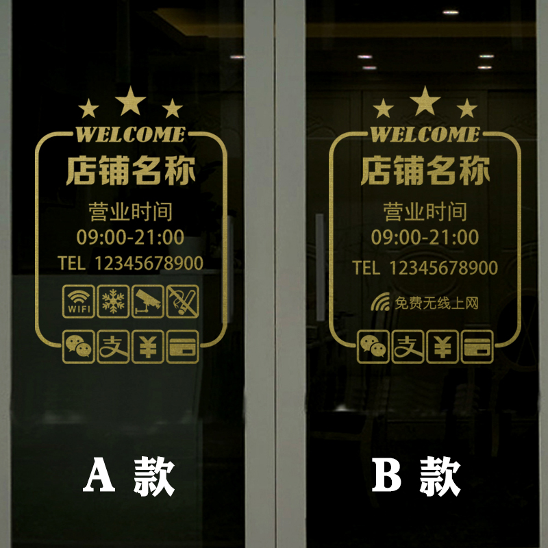 营业时间玻璃贴纸定制店铺门面橱窗餐饮店咖啡厅服装店创意装饰