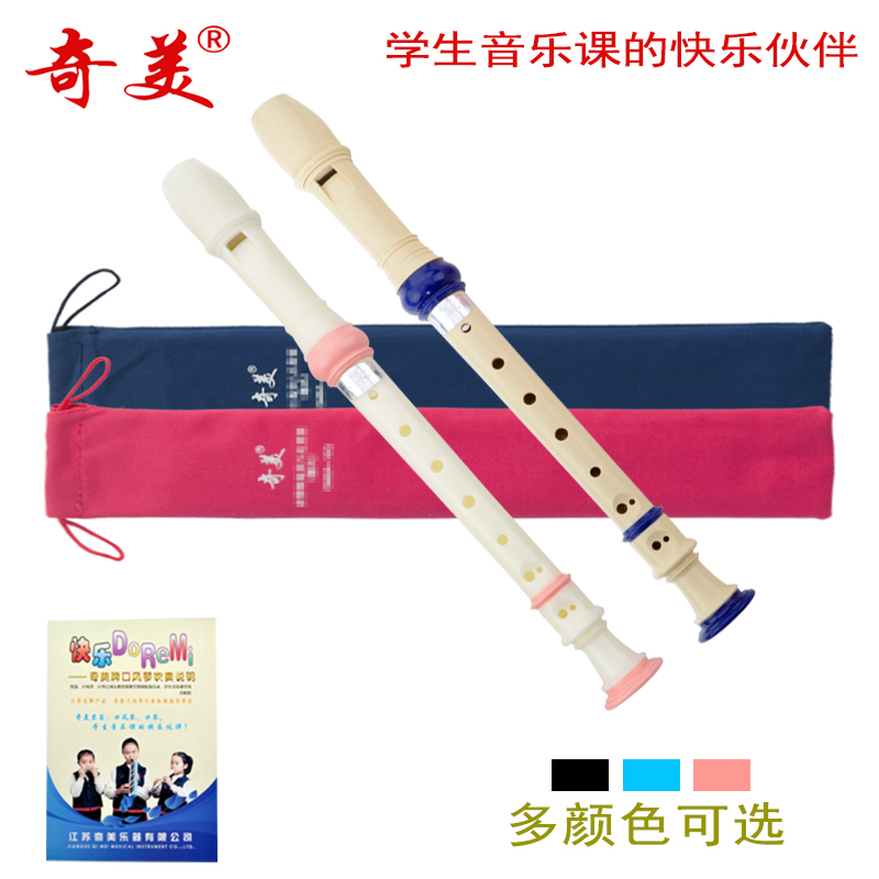 奇美竖笛8孔6孔小状元竖笛学生用儿童初学六孔八孔德式高音竖笛子