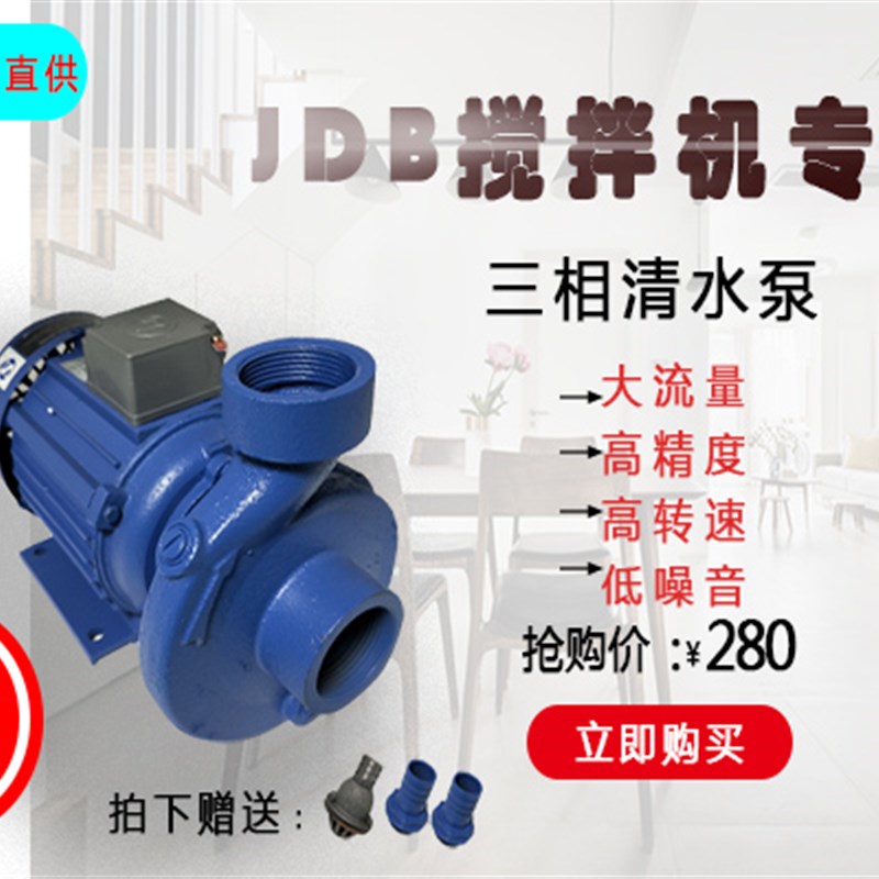 清水泵380V三相抽水泵 电动家用微型离心泵家用灌溉泵搅拌机泵