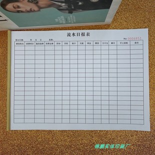 2本流水日报表美发美甲美容院每日流水日报美容院销售日志养生会