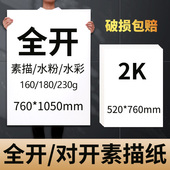 全开2开160g素描纸全开半开300g230g保定素描纸水粉纸水彩纸 包邮